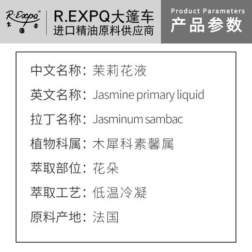 茉莉花液 法国原料批发 美容院线SPA会所按摩花液批发 1kg批发 商品图1