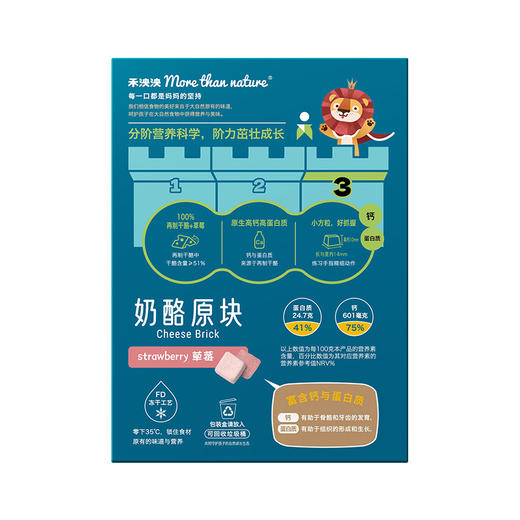 禾泱泱奶酪原块(原味/草莓味/蓝莓味)16g*4 商品图7