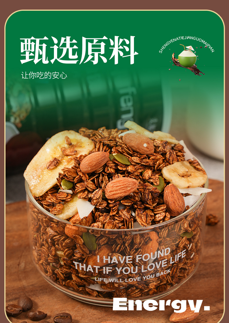 生椰拿铁麦片--详情_06.jpg