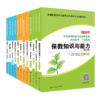国家教师资格考试 2025 幼儿园小学中学 国家统考 专用教材 商品缩略图0