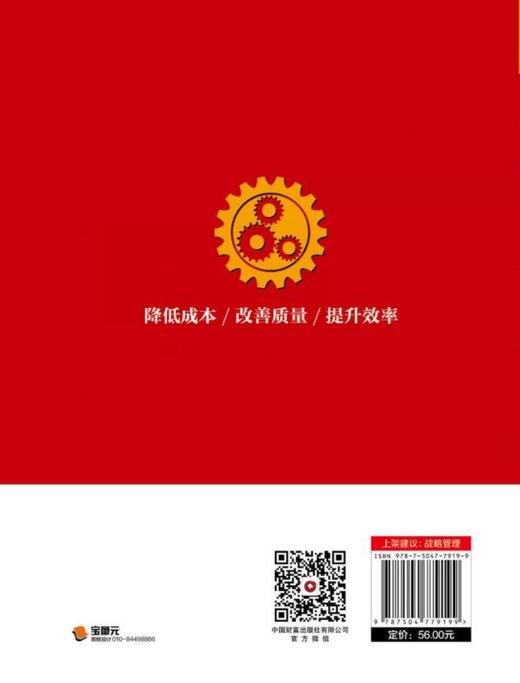 一本书读懂精益管理 商品图2