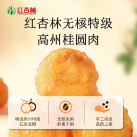 【红杏林】高州特级无核桂圆肉当季新货 无硫0添加 可泡水 可炖汤 10斤新鲜龙眼炼成1斤桂圆肉
