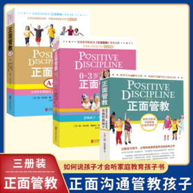 【全3册】正面管教