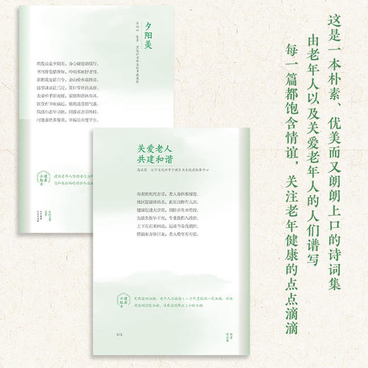 在时光中漫步：老年健康促进诗词集 商品图3
