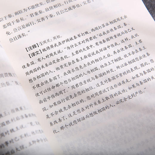 《国学文库 新版战国策》（全2册） 商品图5