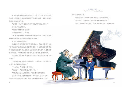 国际大奖小说--琴键上的小矮人 3年级以上推荐 商品图8