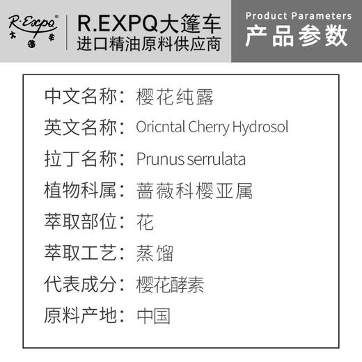 樱花纯露 原料批发 大篷车花水纯露 商品图1