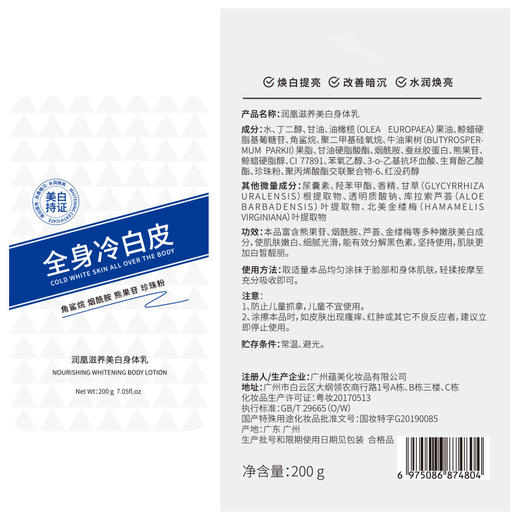 持证美白【养成高光肌肤！全身身体乳】嫩润双重美白，晒后保湿舒缓，秒吸收，不沾衣，清爽不腻，全身冷白皮美白润肤乳滋润烟酰胺 商品图1
