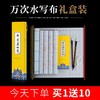 【福利】行书毛笔临摹字帖水写布软笔11件套装初学者毛笔控笔临摹描红训练 商品缩略图1