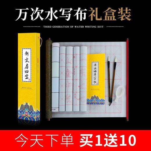 【福利】行书毛笔临摹字帖水写布软笔11件套装初学者毛笔控笔临摹描红训练 商品图1