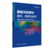 腹股沟疝修补：解剖、原理与技术 9787117350723 商品缩略图0