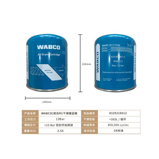 蓝罐干燥罐干燥筒滤水干燥器威伯科WABCO4329210012（包邮） 商品图6