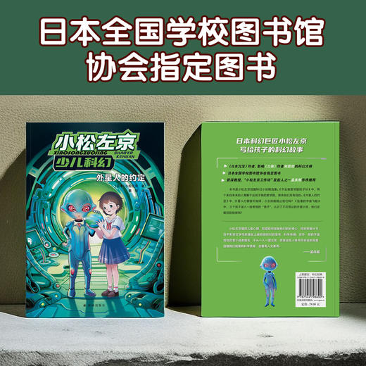 外星人的约定（小松左京少儿科幻） 商品图2