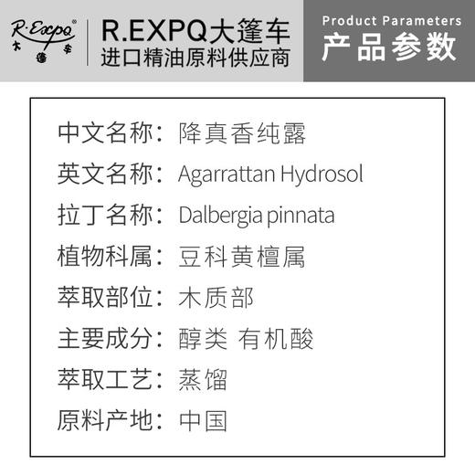 降真香纯露 原料批发面部SPA按摩纯露花液 花水纯露爽肤水 商品图1