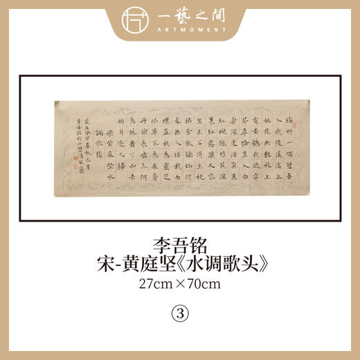 李吾铭27*70CM楷书横竖幅 手写手书纸本宣纸书法作品：《水龙吟》《念奴娇过洞庭》《水调歌头》《八声甘州》5幅售完即止 商品图2