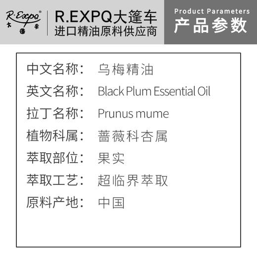 乌梅精油单方精油原料批发芳疗护理调香香薰 大篷车精油 商品图1