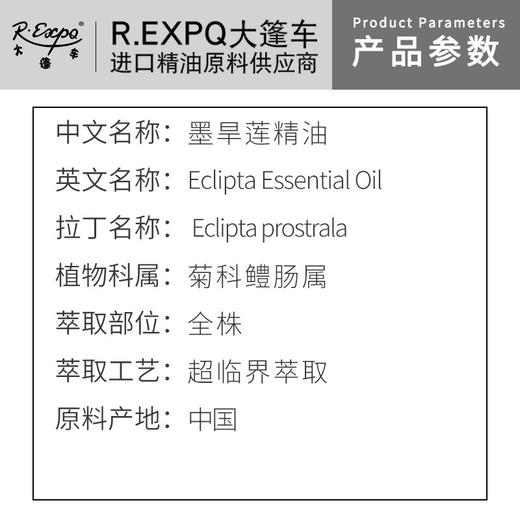墨旱莲精油原料批发芳疗护理调香推拿按摩本草精油Eclipta 商品图1