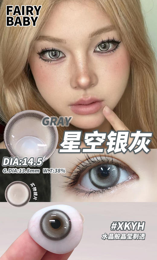 fairybaby 半年抛 星空银灰 直径14.5mm着色13.8mm 商品图3