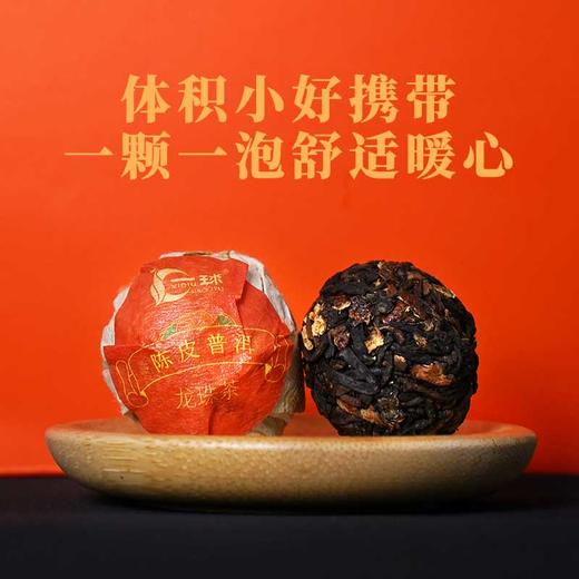 2023年新品一球经典普洱陈皮熟茶龙珠 商品图2