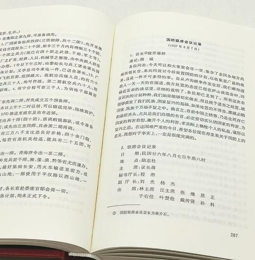 抗日战争正面战场  中国第二历史档案馆 商品图4