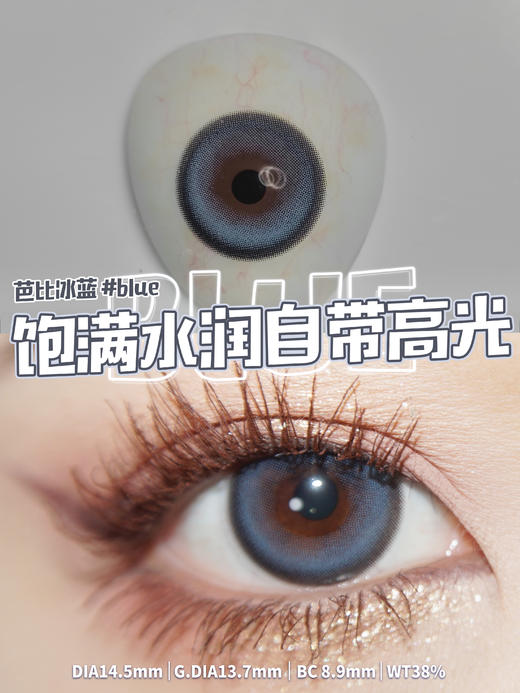 fairybaby 美瞳年抛 芭比冰蓝 直径14.5mm着色13.7mm 商品图8
