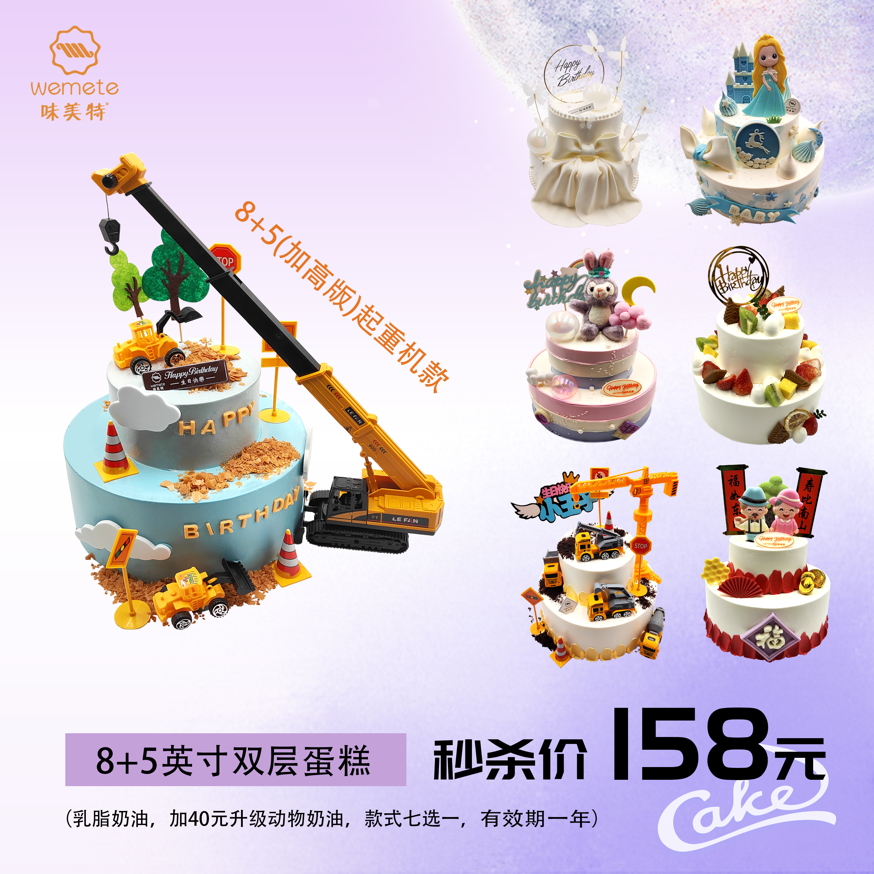 味美特8+5特惠“七选一乳脂奶油蛋糕”-可以升级为动物奶油哦！所有门店均可提货