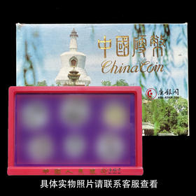 1992年《中国硬币》套装 (普制币)