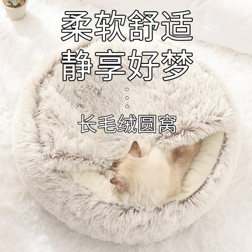 【宠物用品】宠物毛绒窝水晶绒保暖圆形半包猫窝深睡眠长毛绒 商品图1