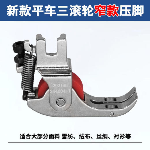 PL精品三滚轮压脚可压0.6线防吃布电脑工业缝纫机压脚 商品图1