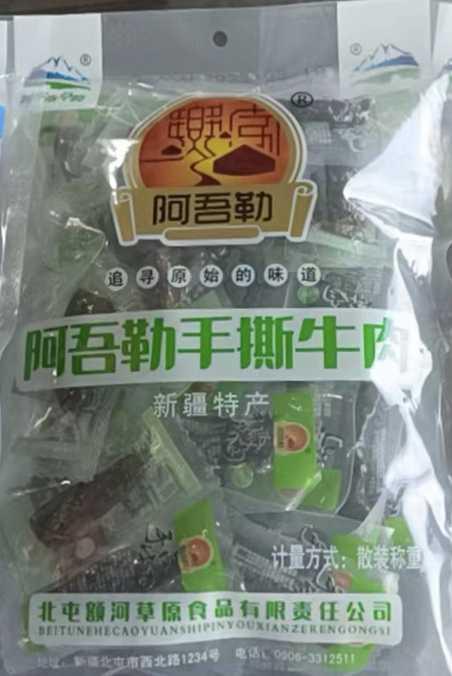 手撕牛肉干500g 北屯额河阿吾勒 新疆特产 休闲零售 新疆美食 商品图6