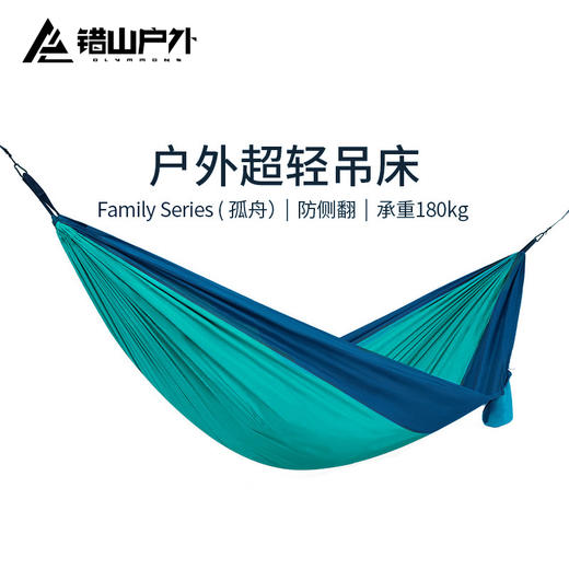 错山户外吊床（单人） MH814【分仓直发，72小时发货，周末节假日不发货】 商品图0