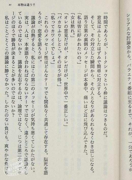 【中商原版】在东大和上野千鹤子学吵架 遥洋子 日文原版 東大で上野千鶴子にケンカを学ぶ 商品图5