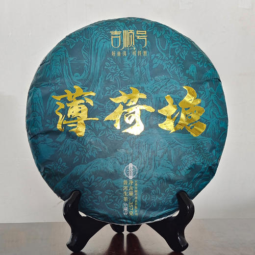 2023春茶 薄荷塘普洱茶生茶古树生饼茶叶357克 商品图1