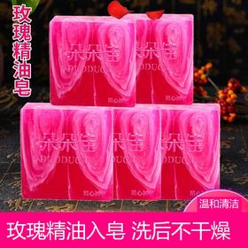 朵朵佳玫瑰精油皂洗脸手工皂卸妆洁面皂玫瑰花香皂100g