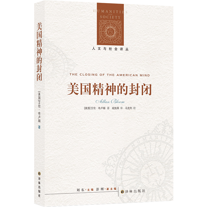 美国精神的封闭