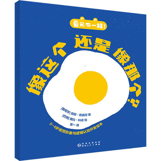 看见不一样！0—4岁视觉形象与逻辑认知开发绘本【未小读S码】【0-4岁】 商品图5