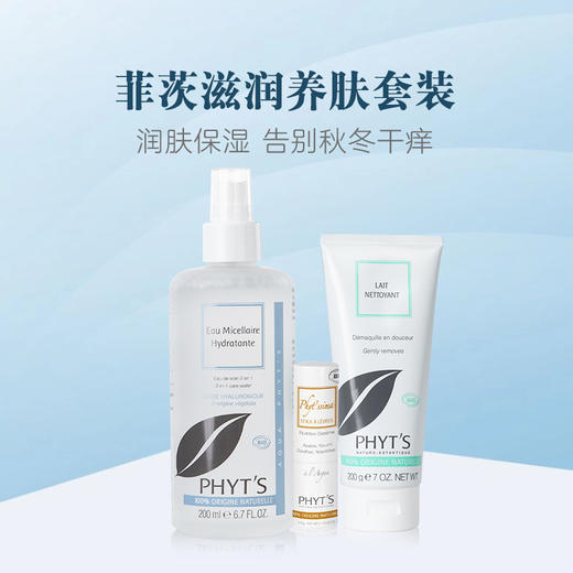 菲茨滋润养肤套装（菲茨精萃水+菲茨养唇膏+菲茨欧洲榛净肤乳） 商品图0