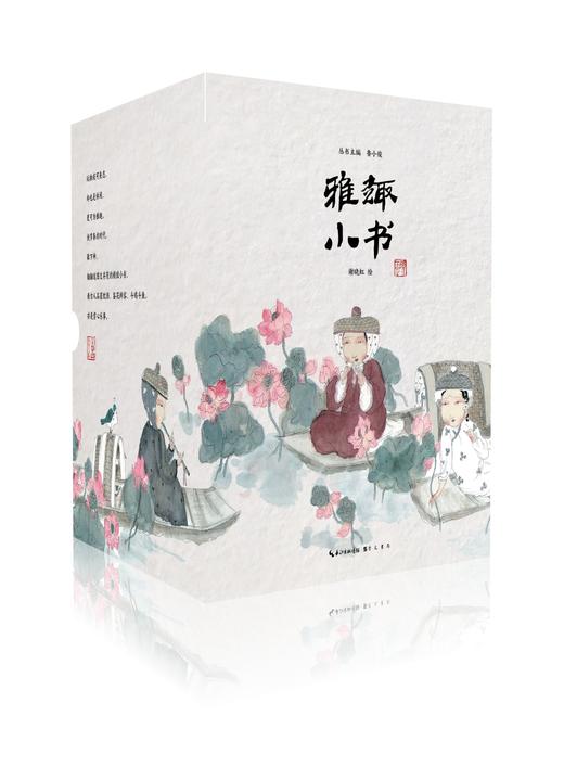 雅趣小书(套装10册) 商品图1