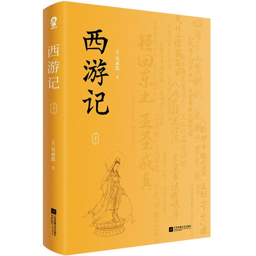 西游记  全3册 吴承恩 著 小说 商品图2