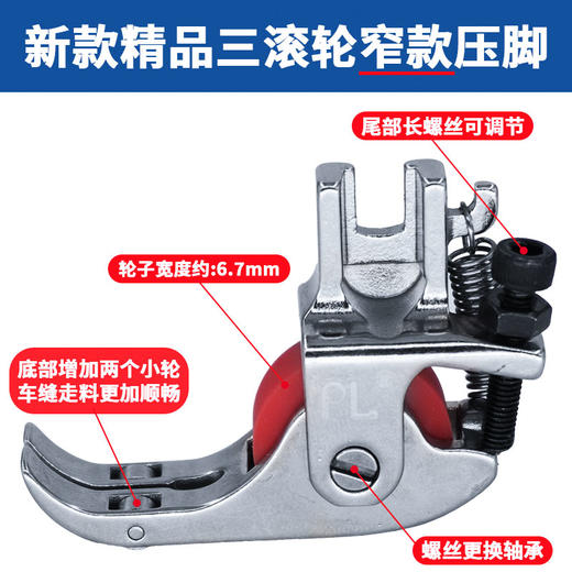 PL精品三滚轮压脚可压0.6线防吃布电脑工业缝纫机压脚 商品图3