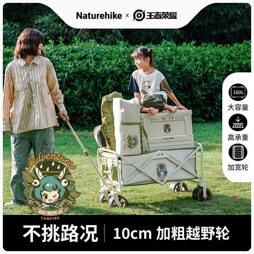 Naturehike挪客X王者荣耀合作款蔡文姬系列户外露营折叠小推车(货号:CNK2300JJ023) 商品图0