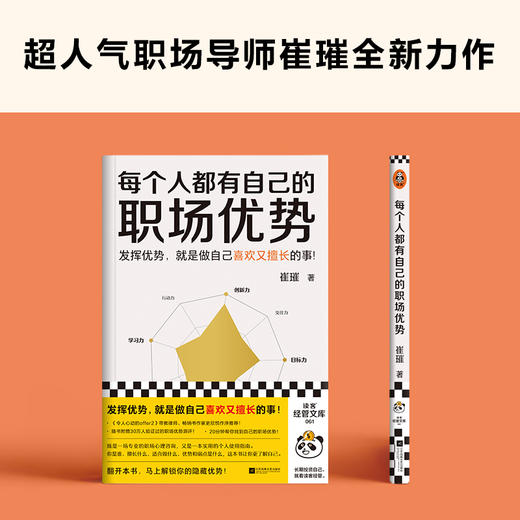 每个人都有自己的职场优势 商品图2