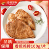 严选 | 彦伯香煎鸡排100g*20片(香煎味/黑椒味) 肉细多汁 口感鲜嫩 商品缩略图0