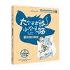 大个子老鼠小个子猫  彩色注音版  猫爸爸的味道 7-10岁 周锐 著 儿童文学 商品缩略图0