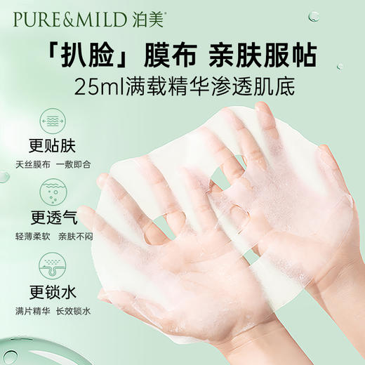 【品牌直发】泊美油橄榄维生素原B5舒缓保湿精华面膜25ml*10片 商品图5