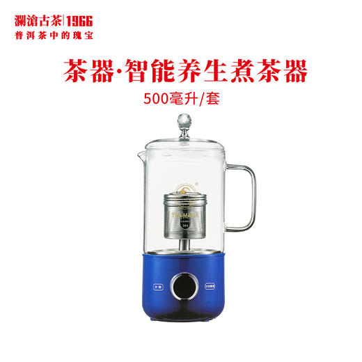 澜沧古茶茶具智能养生煮茶器煮茶壶自动焖茶泡茶500ml 商品图0
