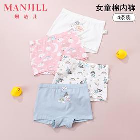 【4条装】熳洁儿 女童精梳棉舒适平角内裤23702602/23752602