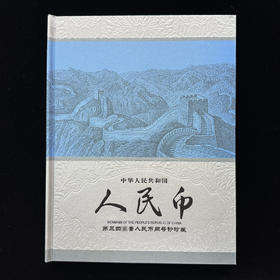 【尾三同号】第三四套纸币大全套