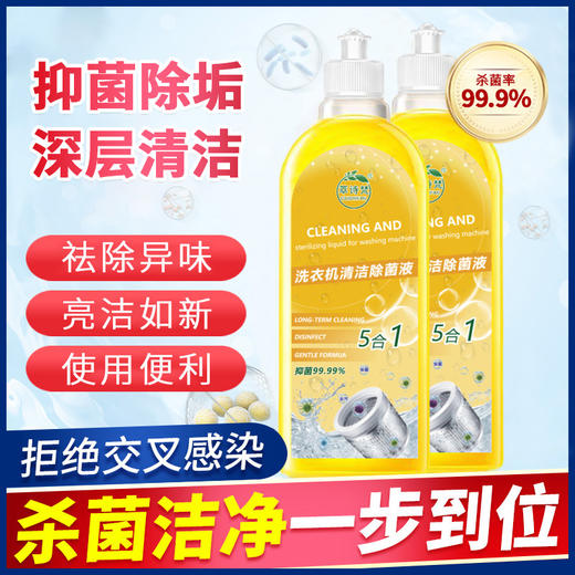 (买1发2)萃诗梵洗衣机槽清洁剂清洗剂500ml*2瓶通用款 商品图3