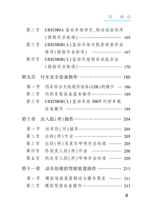 30445-4  动力分散型动车组司机实作技能培训手册 商品图4